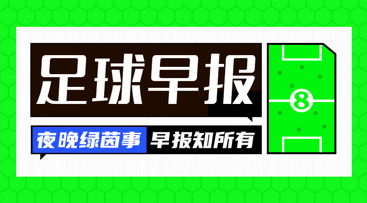 早報：魔人傷休，藍(lán)月折鋒！